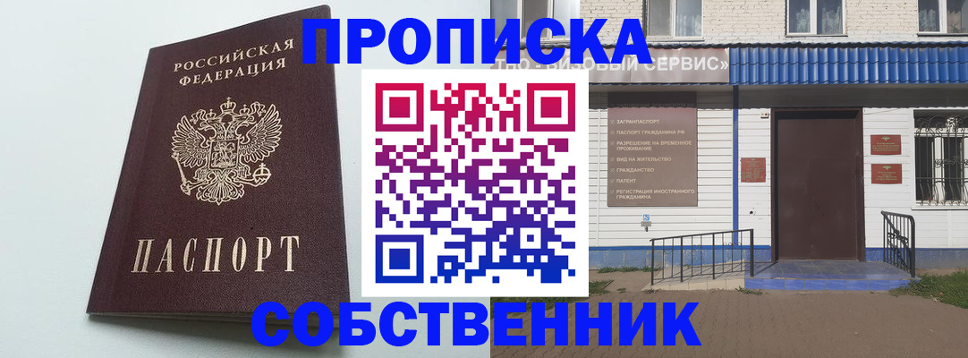 прописка ребенка в Северске