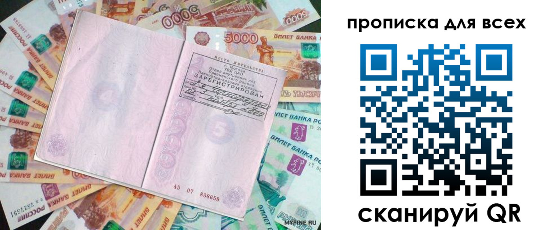 прописка штамп в Северске