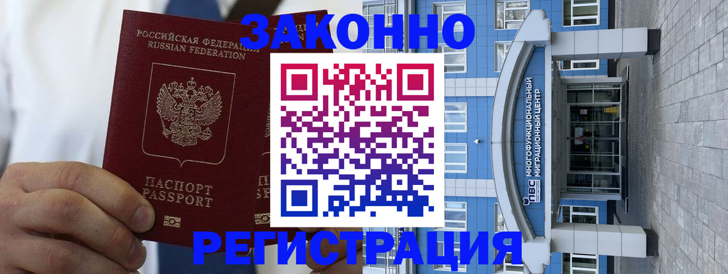 временная регистрация поиск в Северске