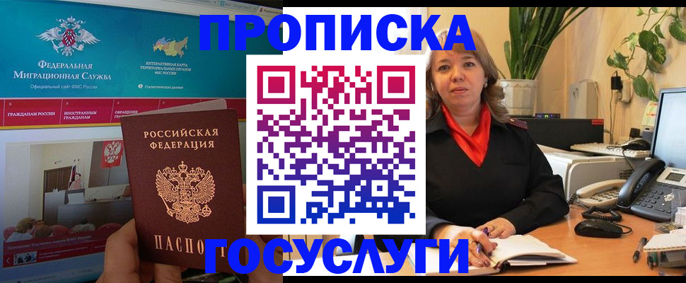 временная регистрация недорого в Северске