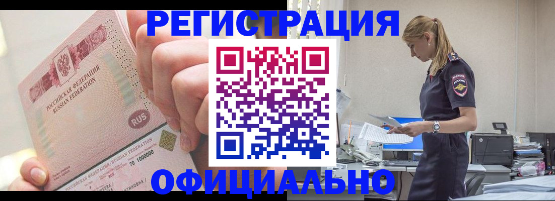 временная прописка в Северске