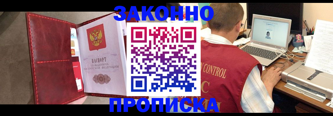 прописка паспорт в Северске