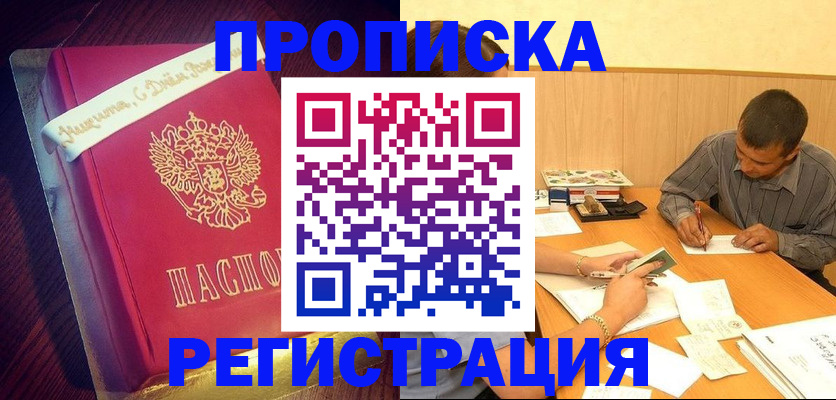 временная регистрация собственник в Северске