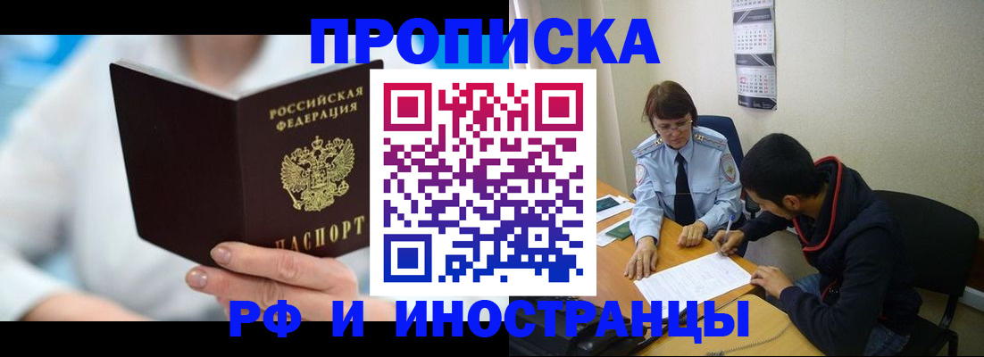 прописка гарантия в Северске