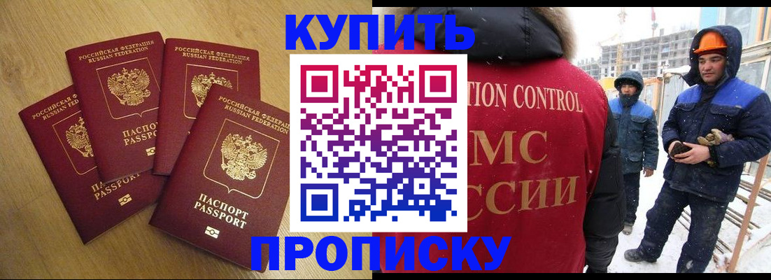 временная регистрация законно в Северске