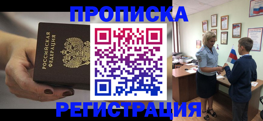 временная регистрация недорого в Северске