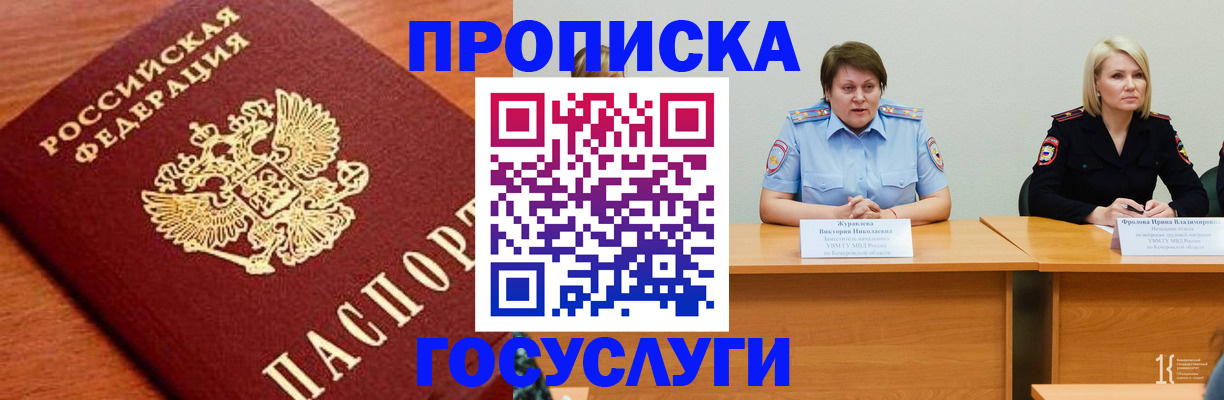 временная регистрация 2025 в Северске