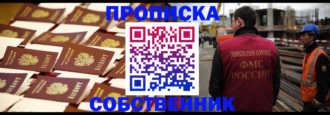 где прописаться в Северске