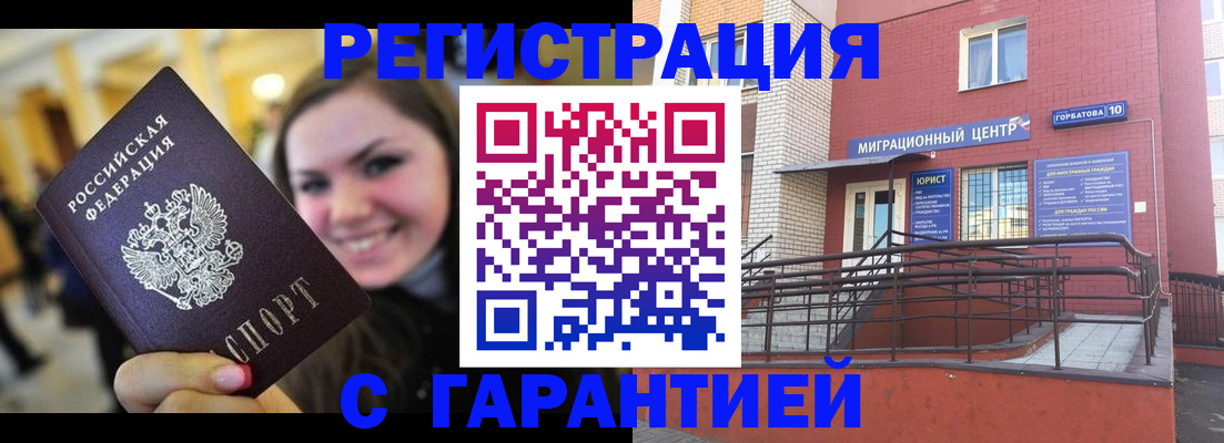 временная регистрация в Северске