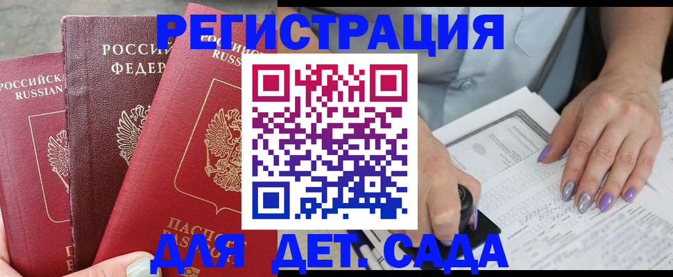 временная прописка в Северске